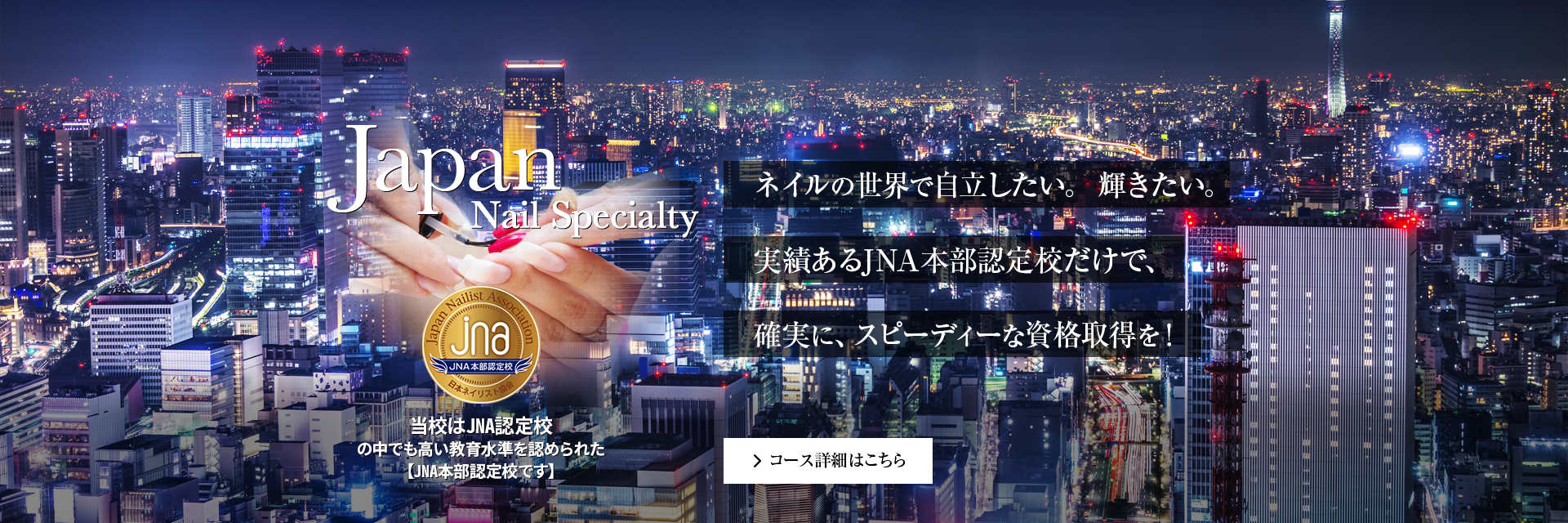 エンパイア ニューヨーク ネイルスクール東京 銀座のネイルスクールでネイルを学んでネイリストになろう