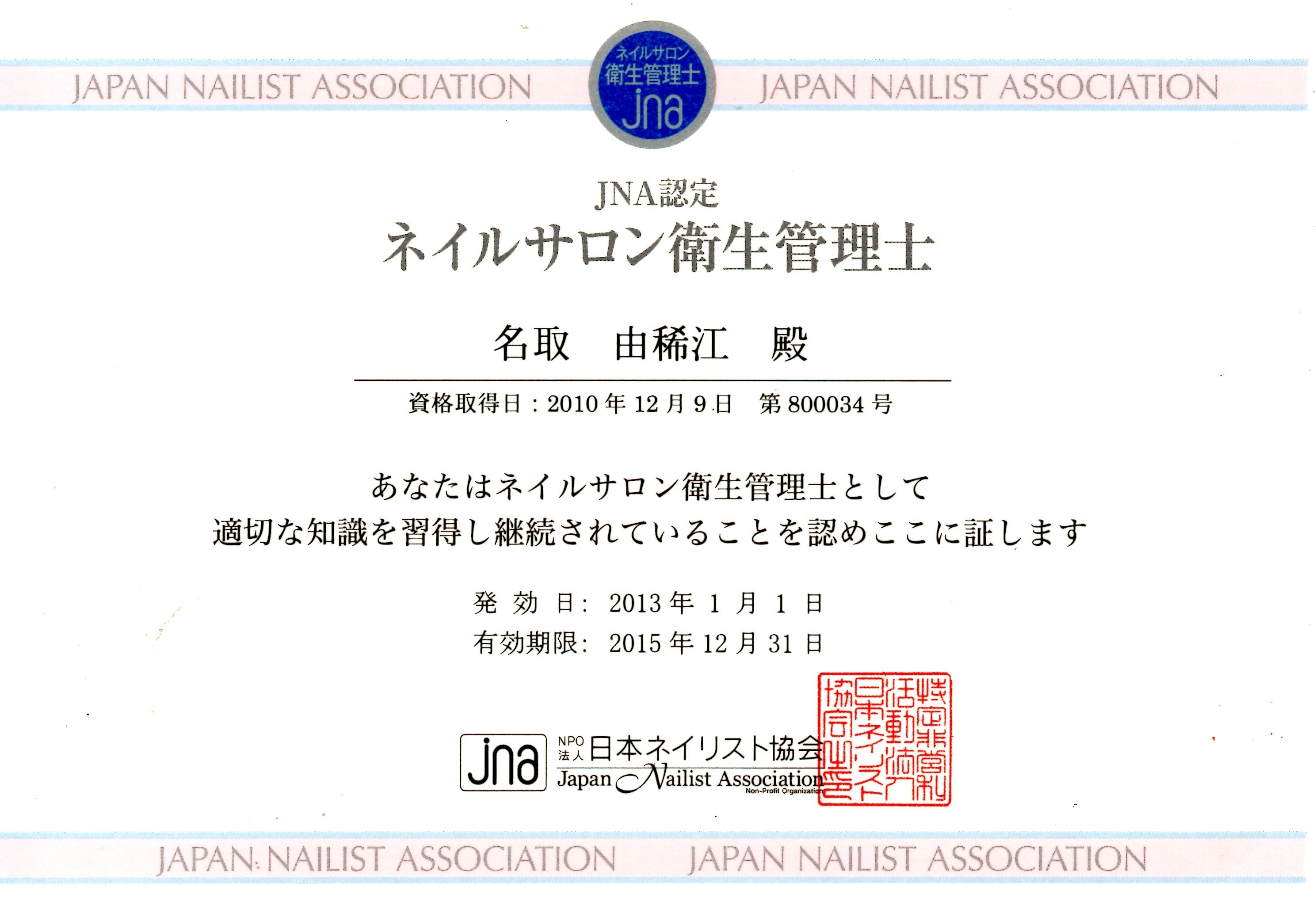 衛生管理士資格証