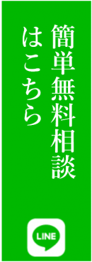 LINEでのお問い合わせ