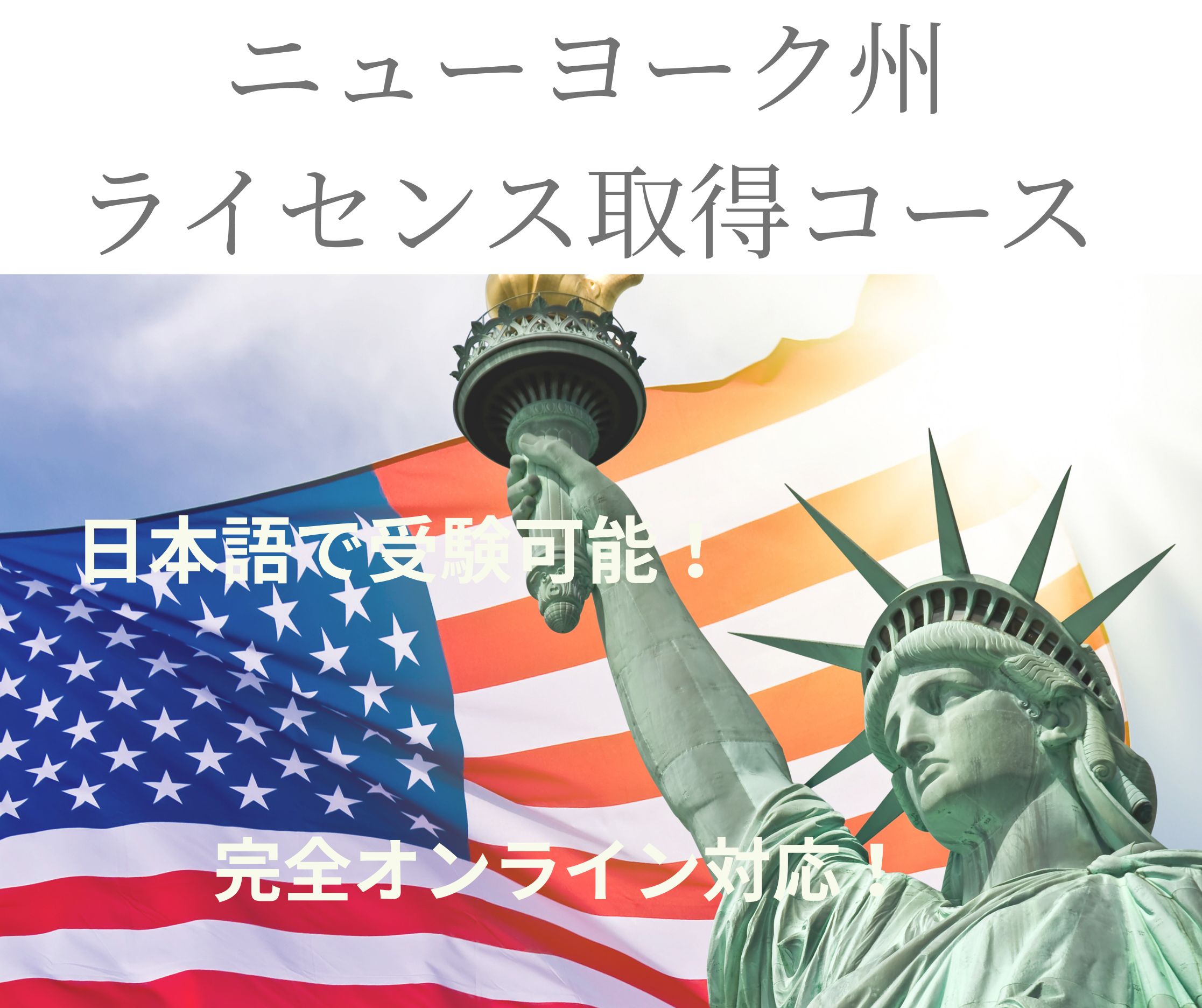 NY州ネイルライセンス取得